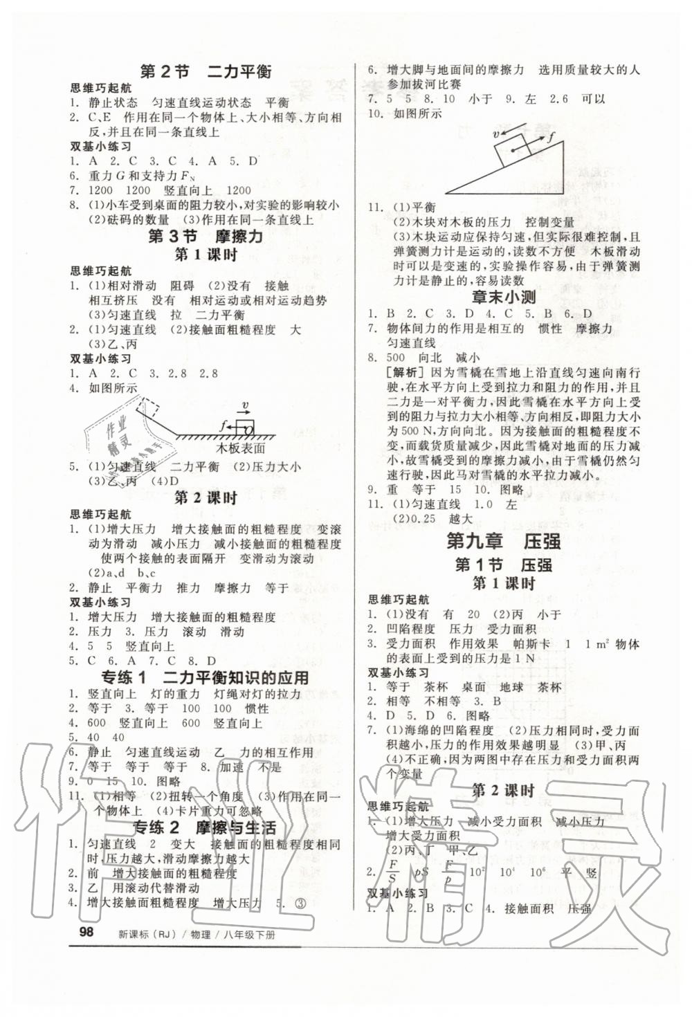 2020年全品基础小练习八年级物理下册人教版 第2页