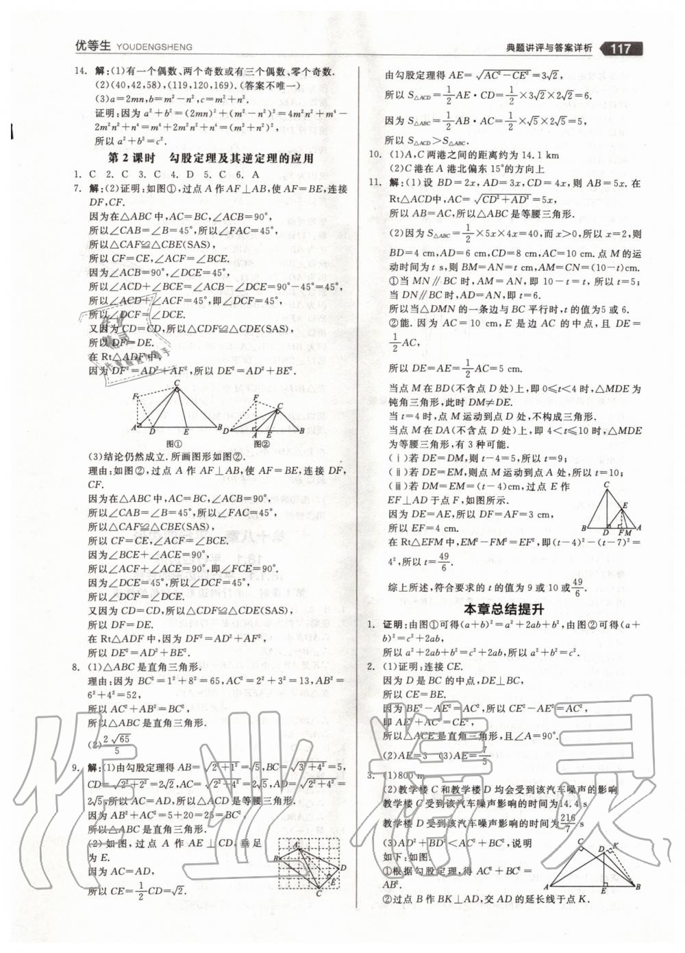 2020年全品优等生八年级数学下册人教版 第5页