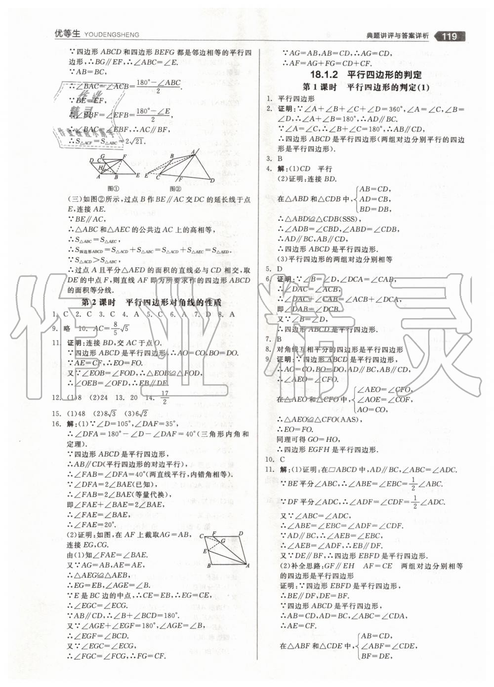 2020年全品优等生八年级数学下册人教版 第7页