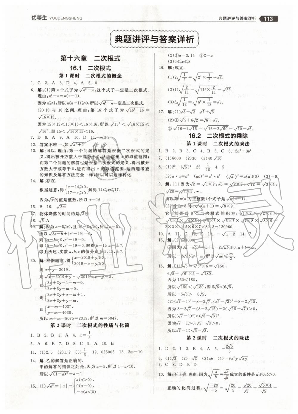 2020年全品优等生八年级数学下册人教版 第1页