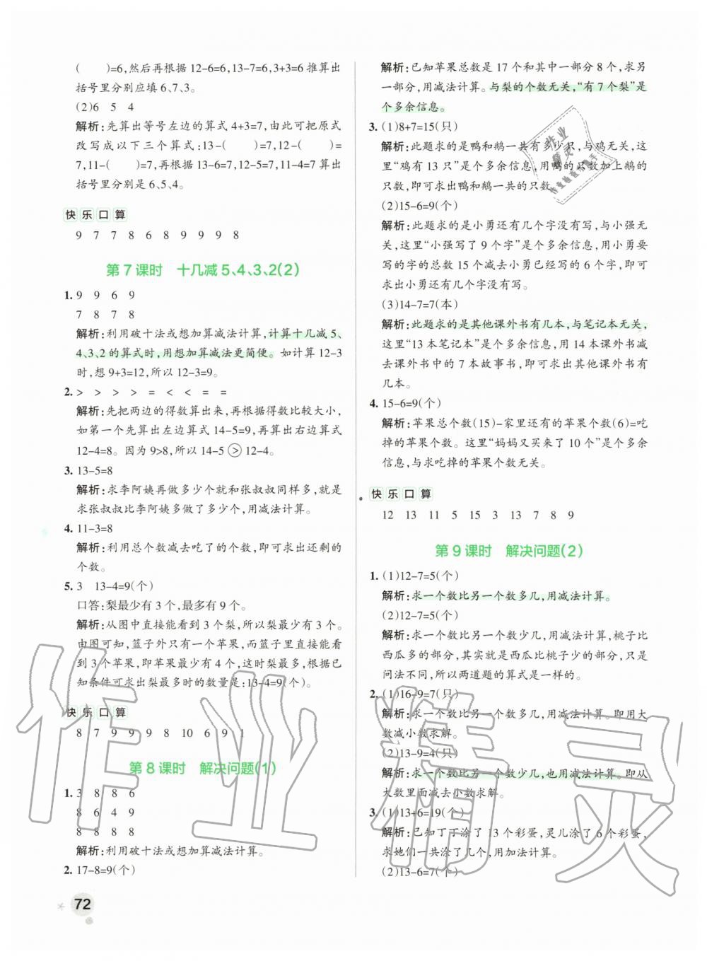 2020年小学学霸作业本一年级数学下册人教版 第4页