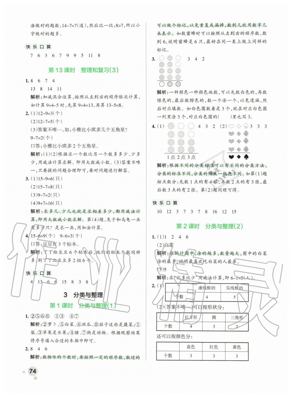 2020年小學學霸作業(yè)本一年級數(shù)學下冊人教版 第6頁