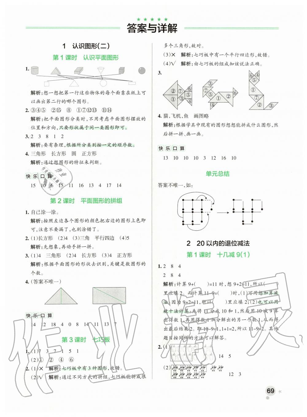 2020年小学学霸作业本一年级数学下册人教版 第1页