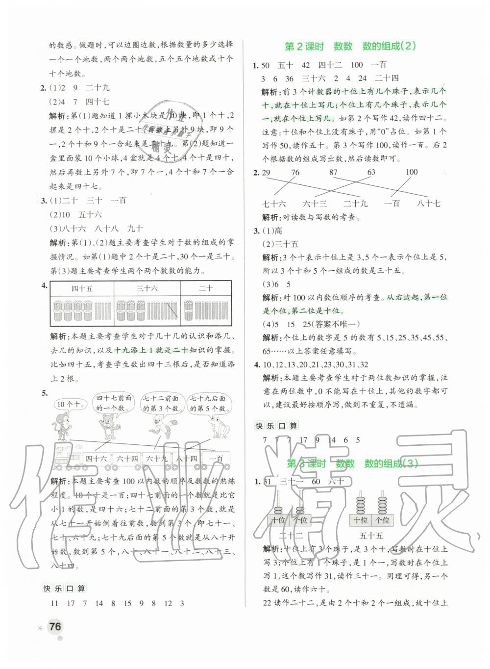 2020年小学学霸作业本一年级数学下册人教版 第8页