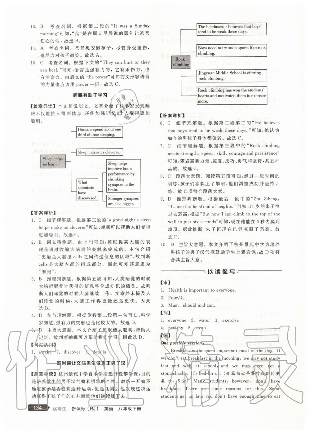 2020年全品優(yōu)等生八年級英語下冊人教版 第4頁