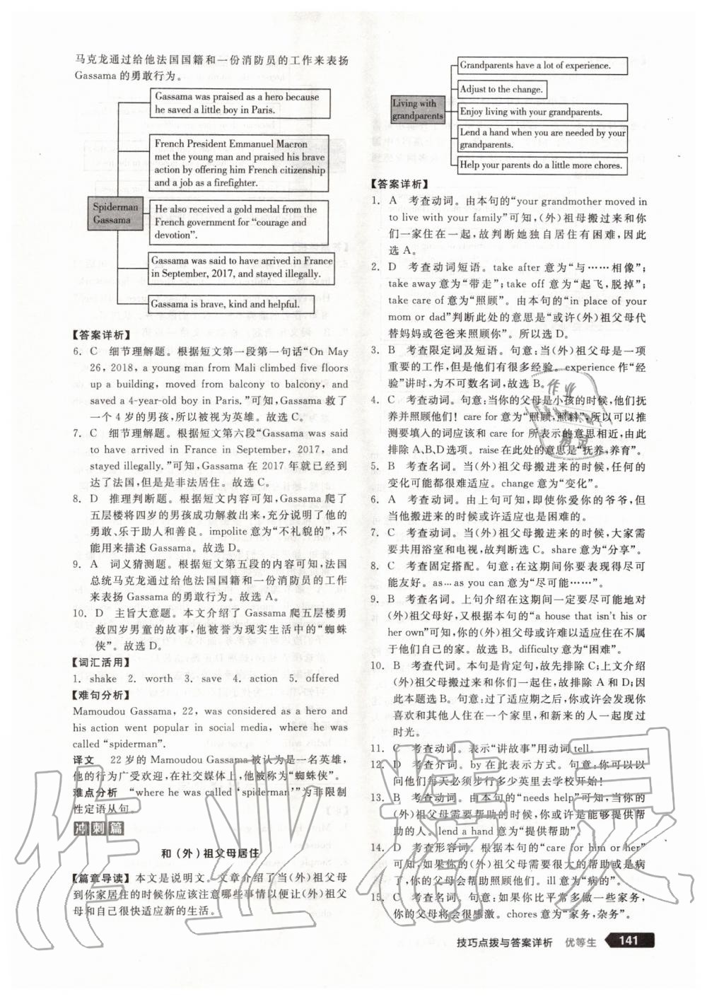 2020年全品优等生八年级英语下册人教版 第11页