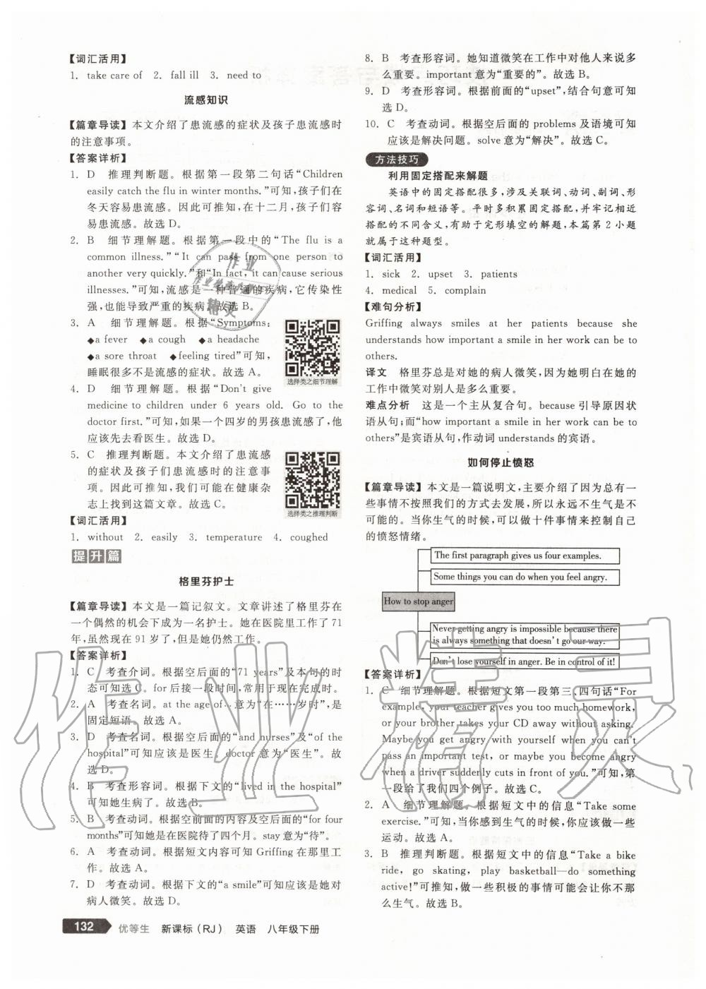 2020年全品优等生八年级英语下册人教版 第2页