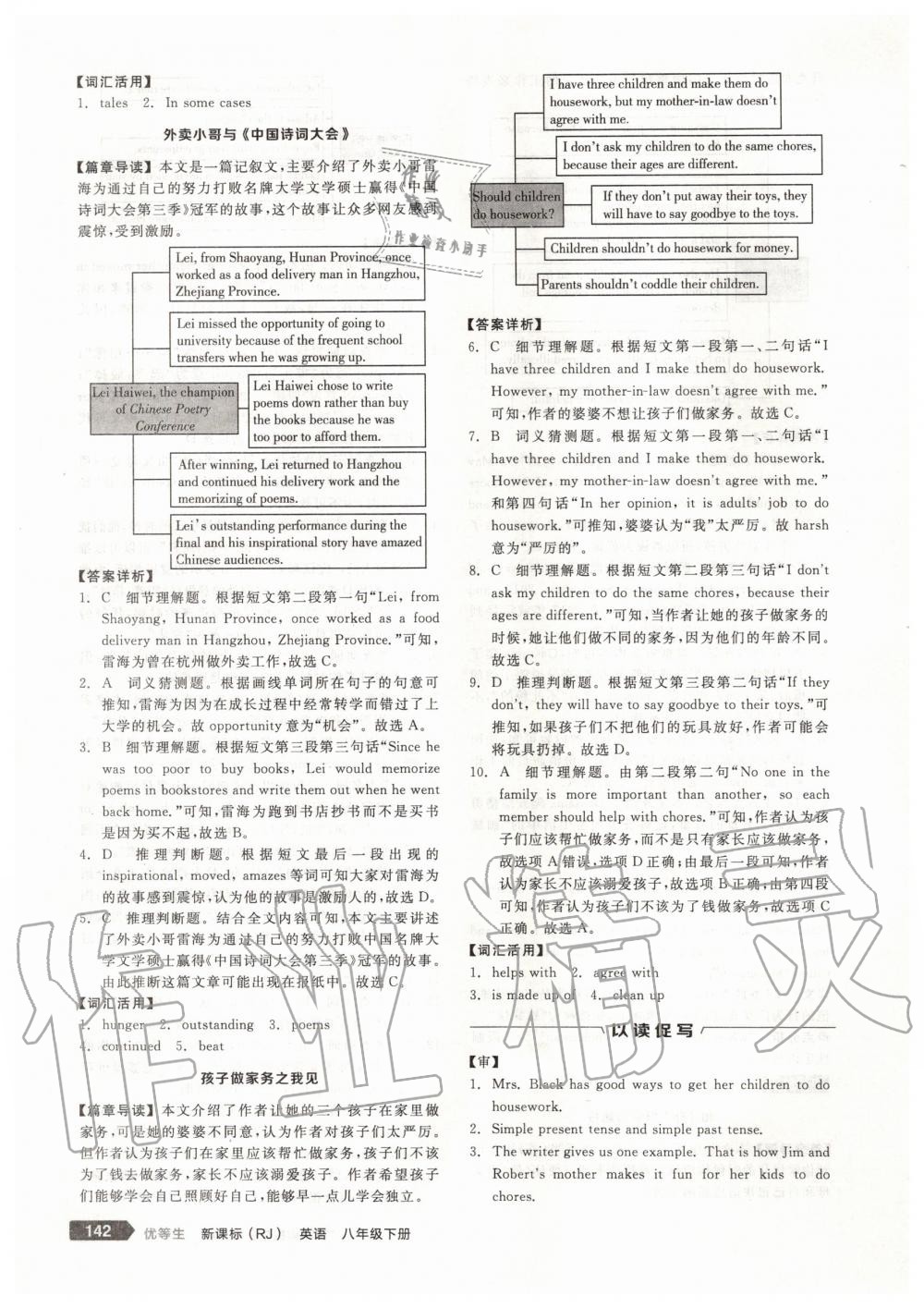 2020年全品優(yōu)等生八年級(jí)英語(yǔ)下冊(cè)人教版 第12頁(yè)