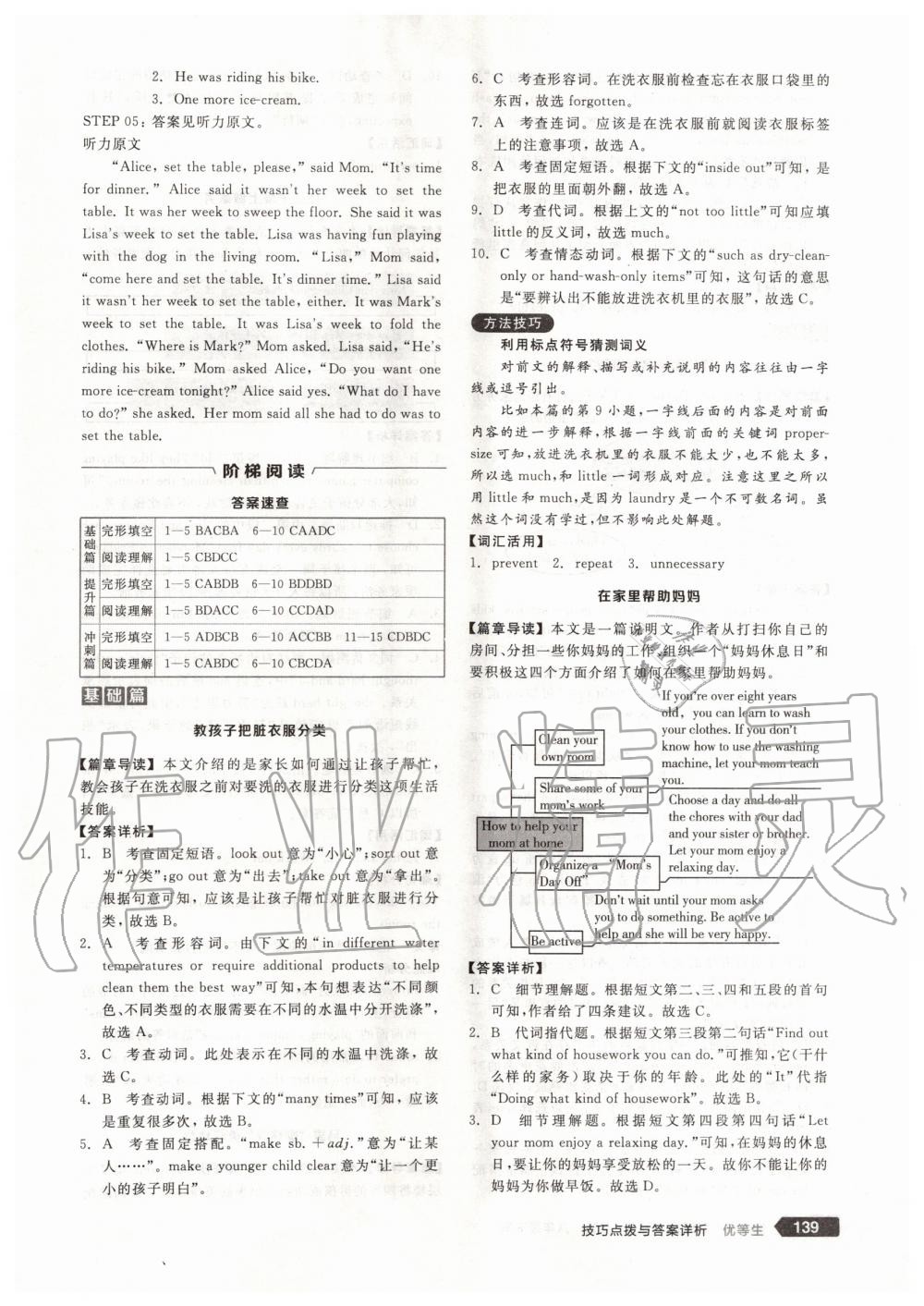 2020年全品优等生八年级英语下册人教版 第9页