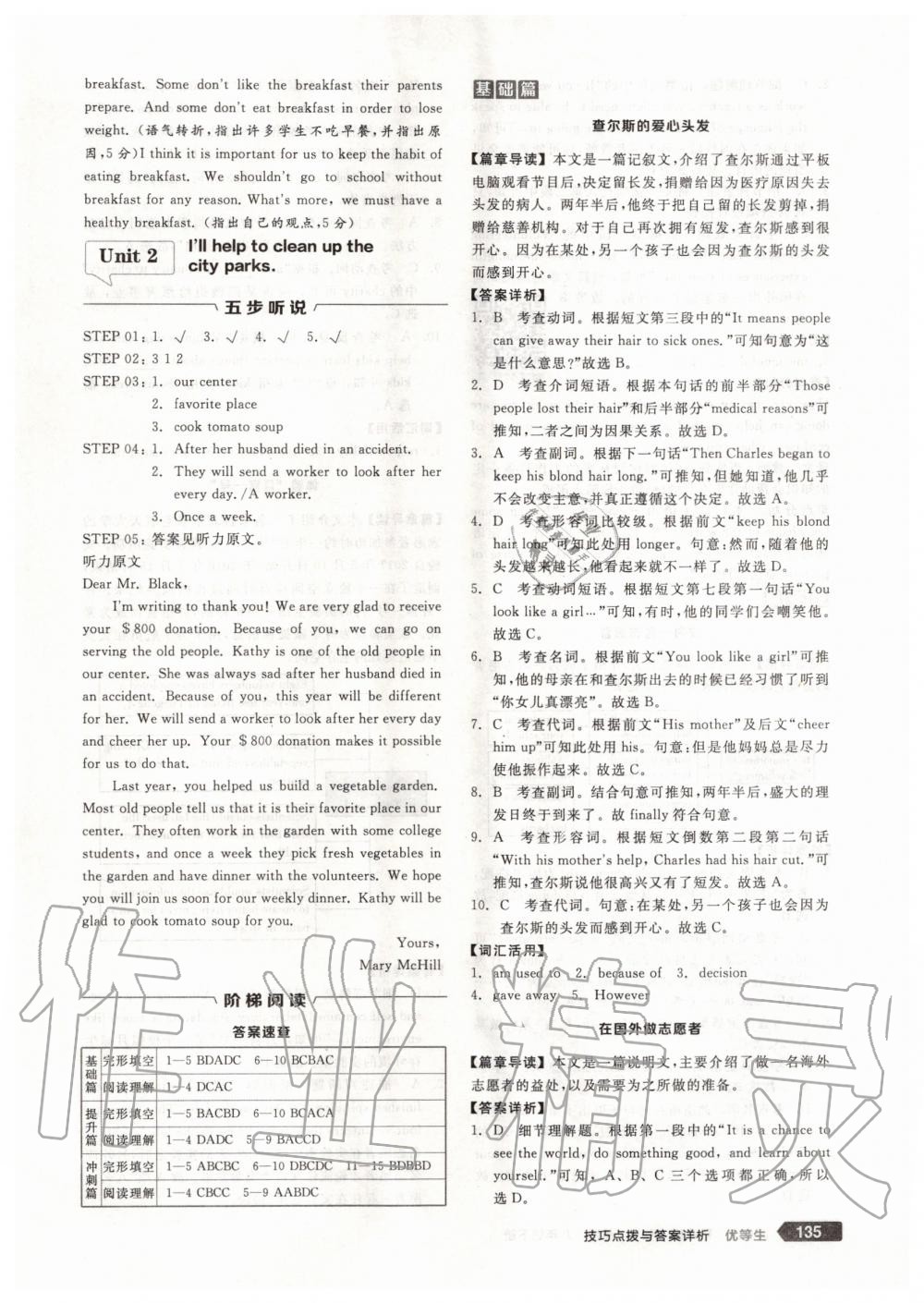 2020年全品優(yōu)等生八年級英語下冊人教版 第5頁