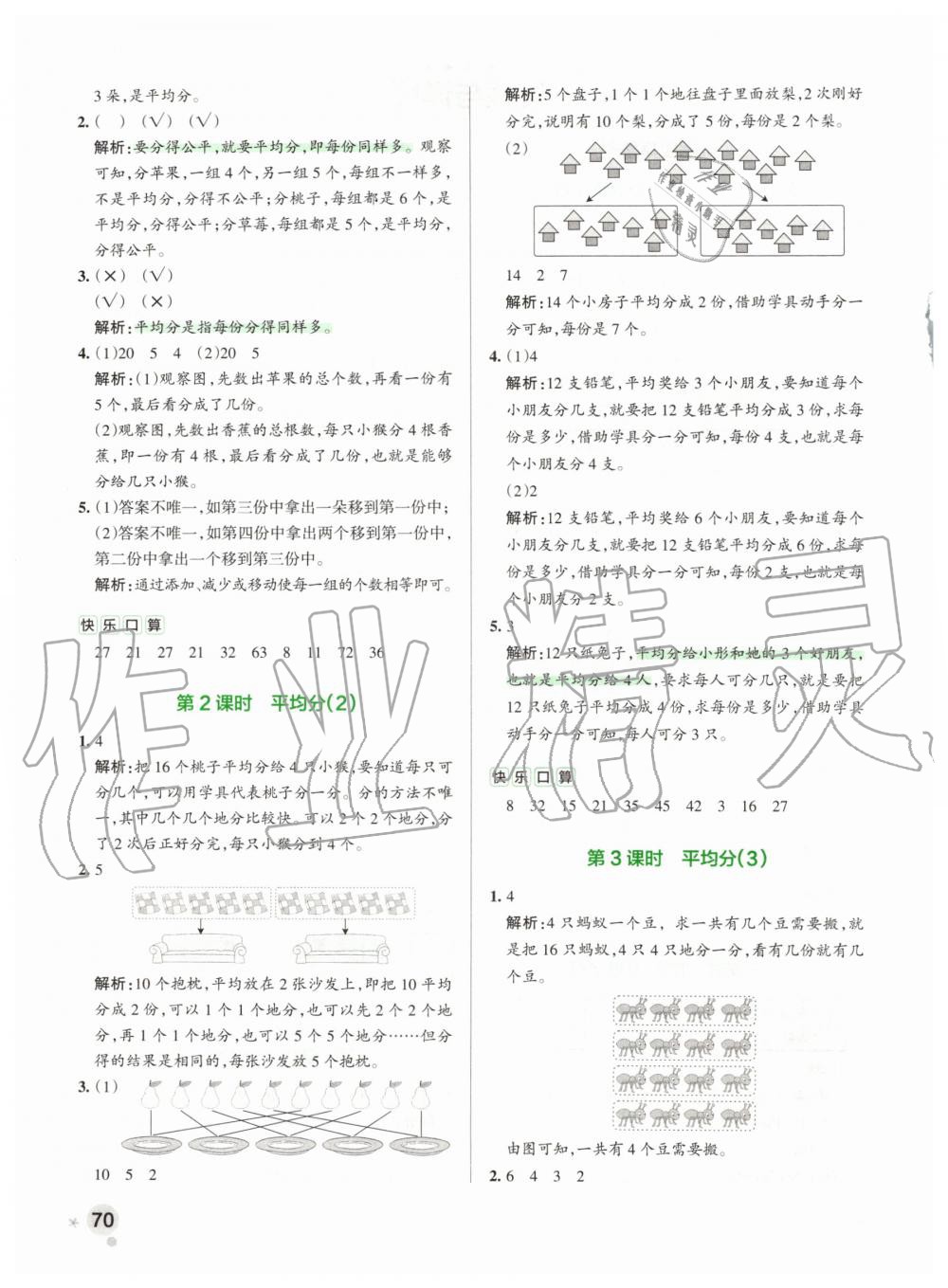 2020年小學學霸作業(yè)本二年級數(shù)學下冊人教版 第2頁