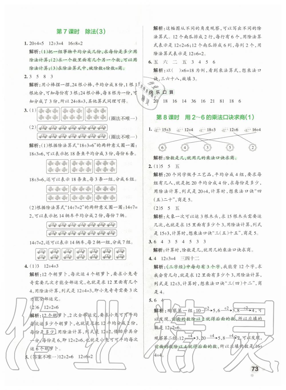 2020年小學(xué)學(xué)霸作業(yè)本二年級(jí)數(shù)學(xué)下冊(cè)人教版 第5頁(yè)