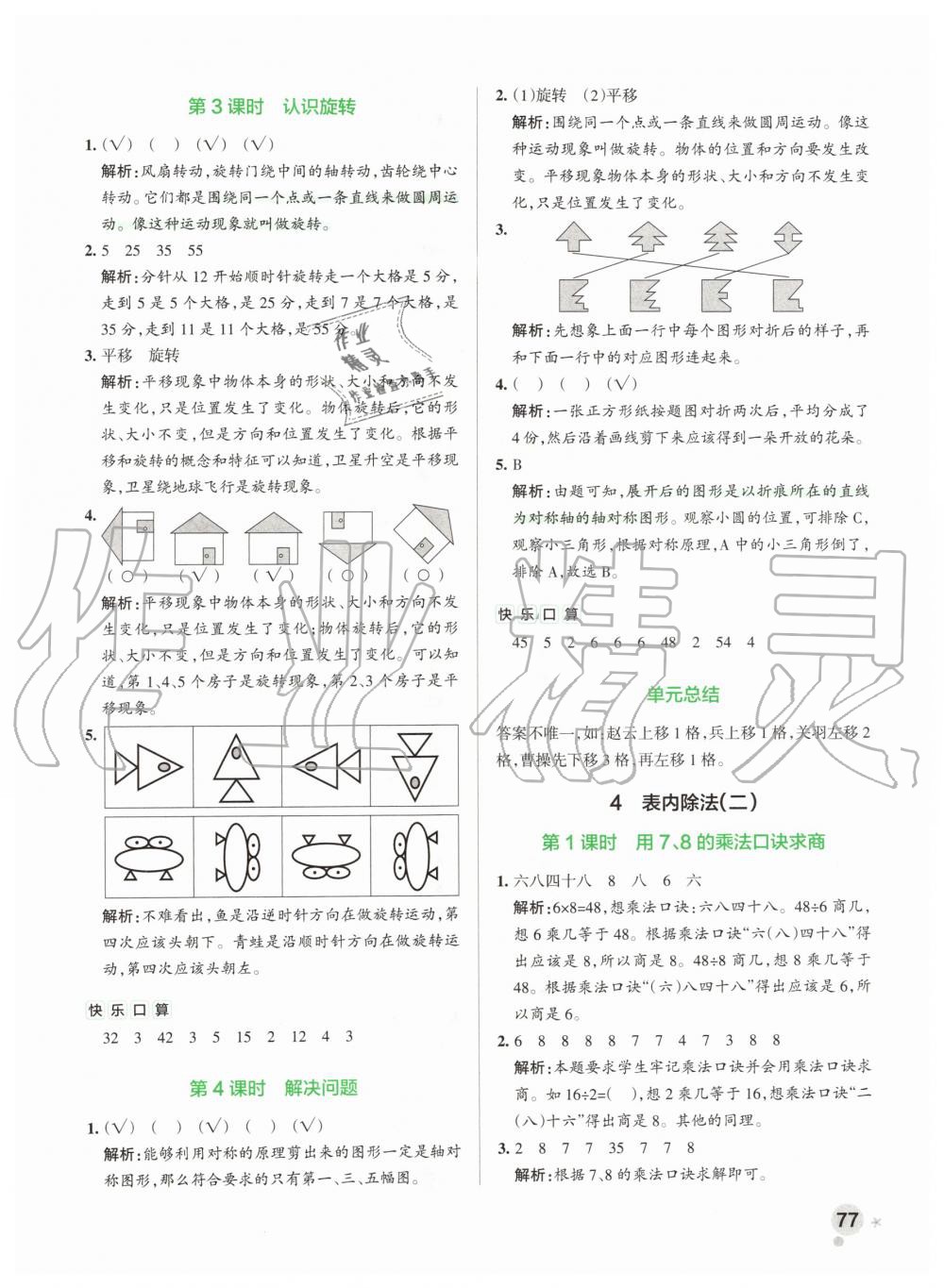 2020年小學(xué)學(xué)霸作業(yè)本二年級數(shù)學(xué)下冊人教版 第9頁