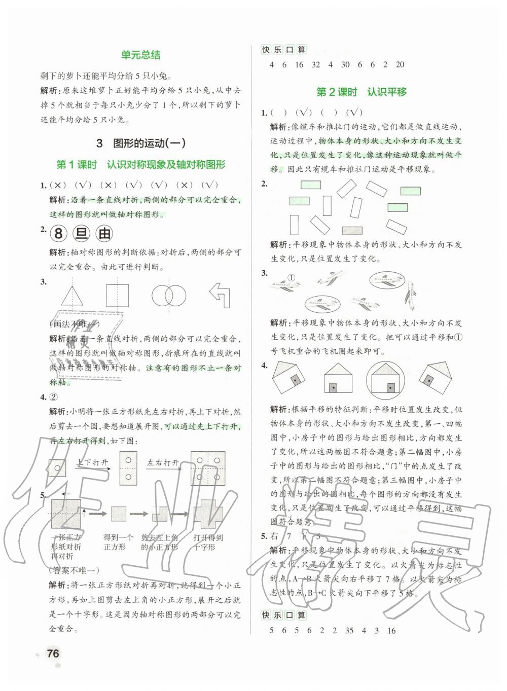 2020年小學(xué)學(xué)霸作業(yè)本二年級(jí)數(shù)學(xué)下冊(cè)人教版 第8頁(yè)