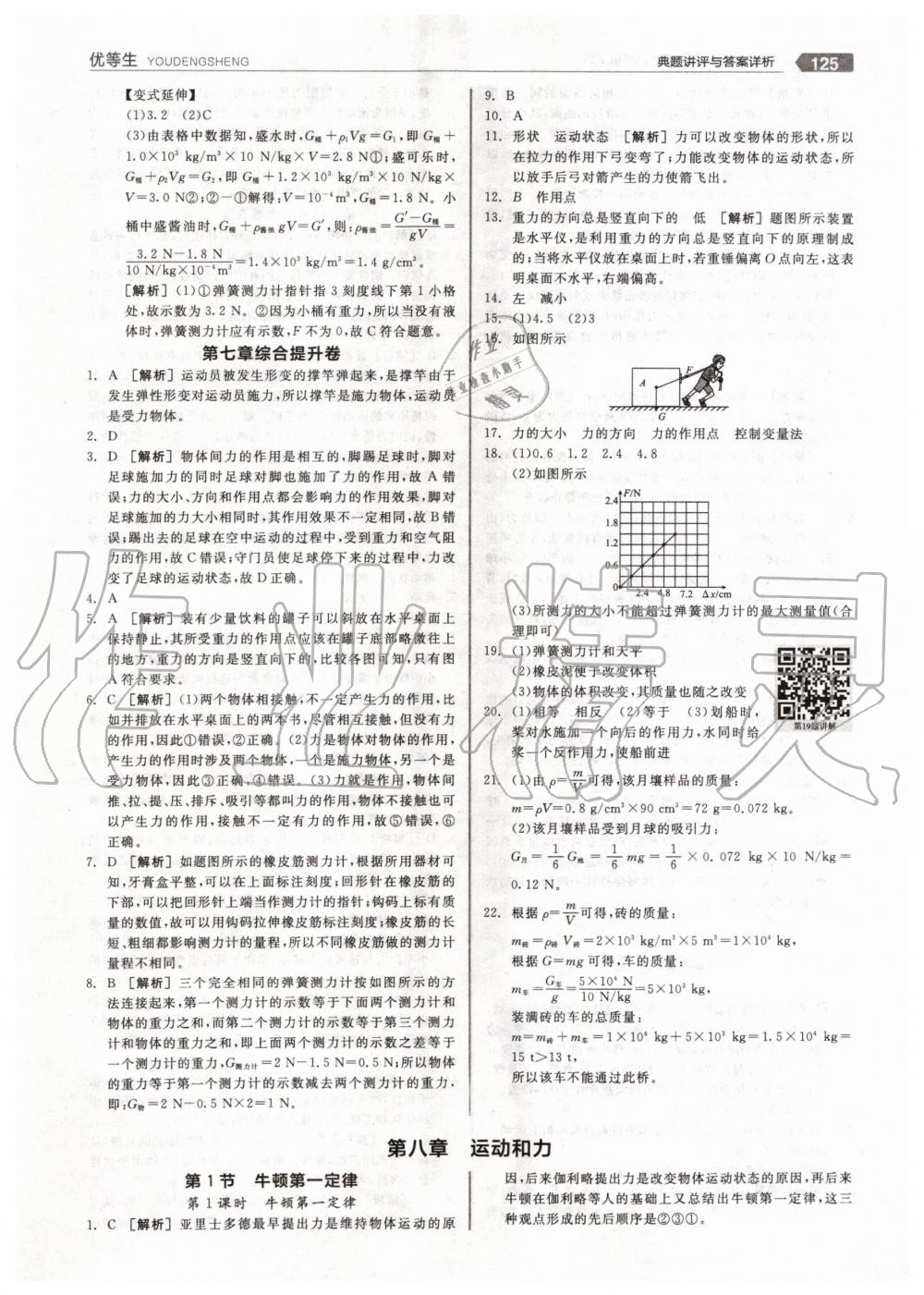 2020年全品优等生八年级物理下册人教版 第5页