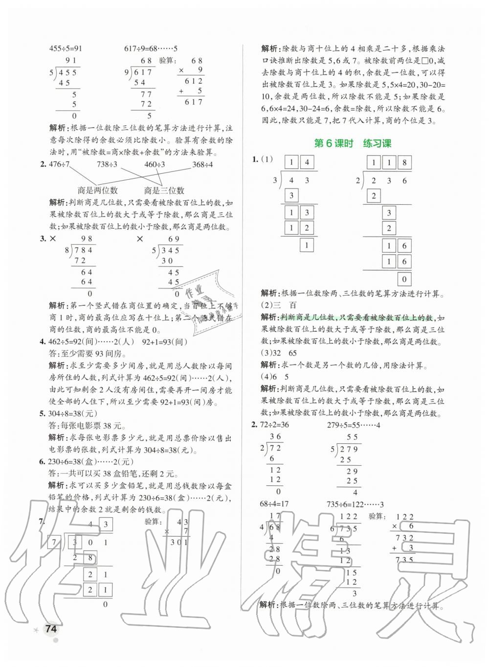 2020年小學(xué)學(xué)霸作業(yè)本三年級數(shù)學(xué)下冊人教版 第6頁