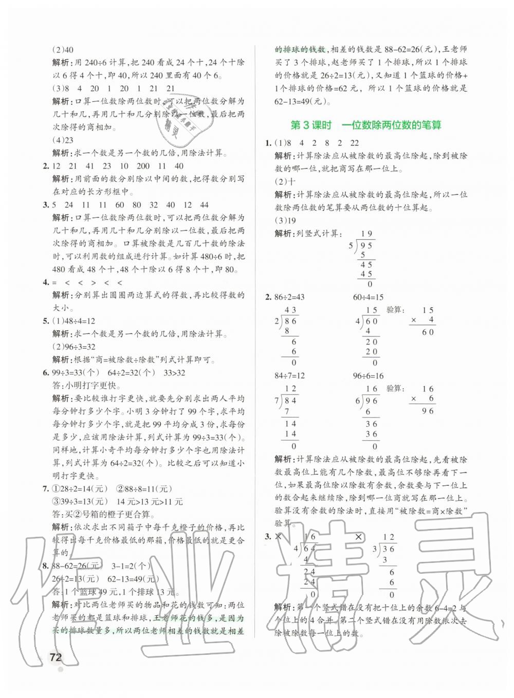 2020年小學(xué)學(xué)霸作業(yè)本三年級(jí)數(shù)學(xué)下冊(cè)人教版 第4頁(yè)