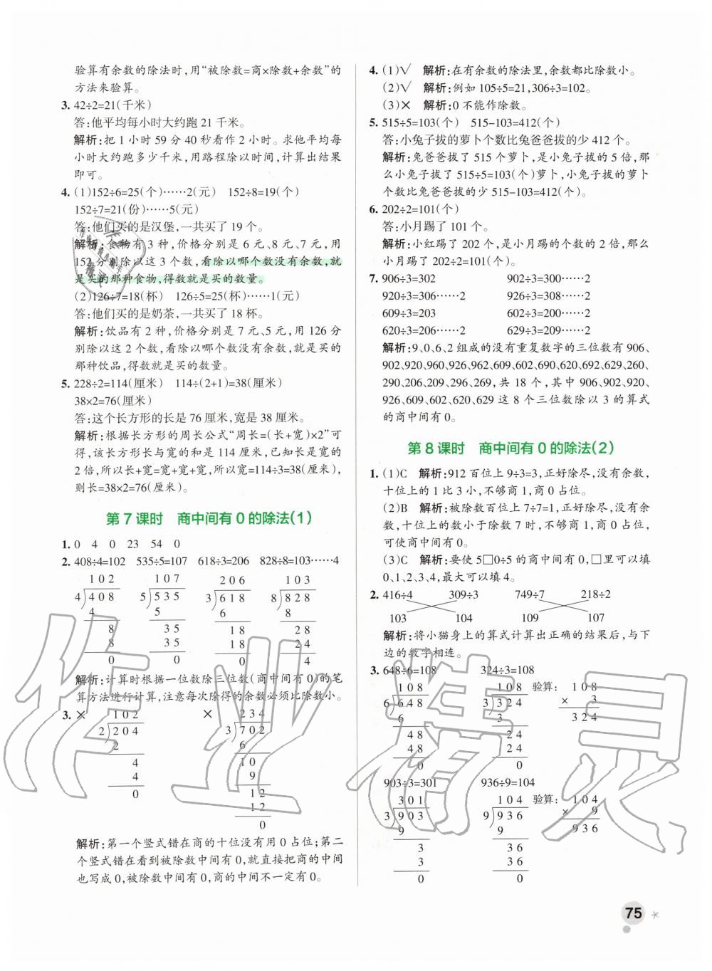 2020年小學(xué)學(xué)霸作業(yè)本三年級(jí)數(shù)學(xué)下冊(cè)人教版 第7頁(yè)