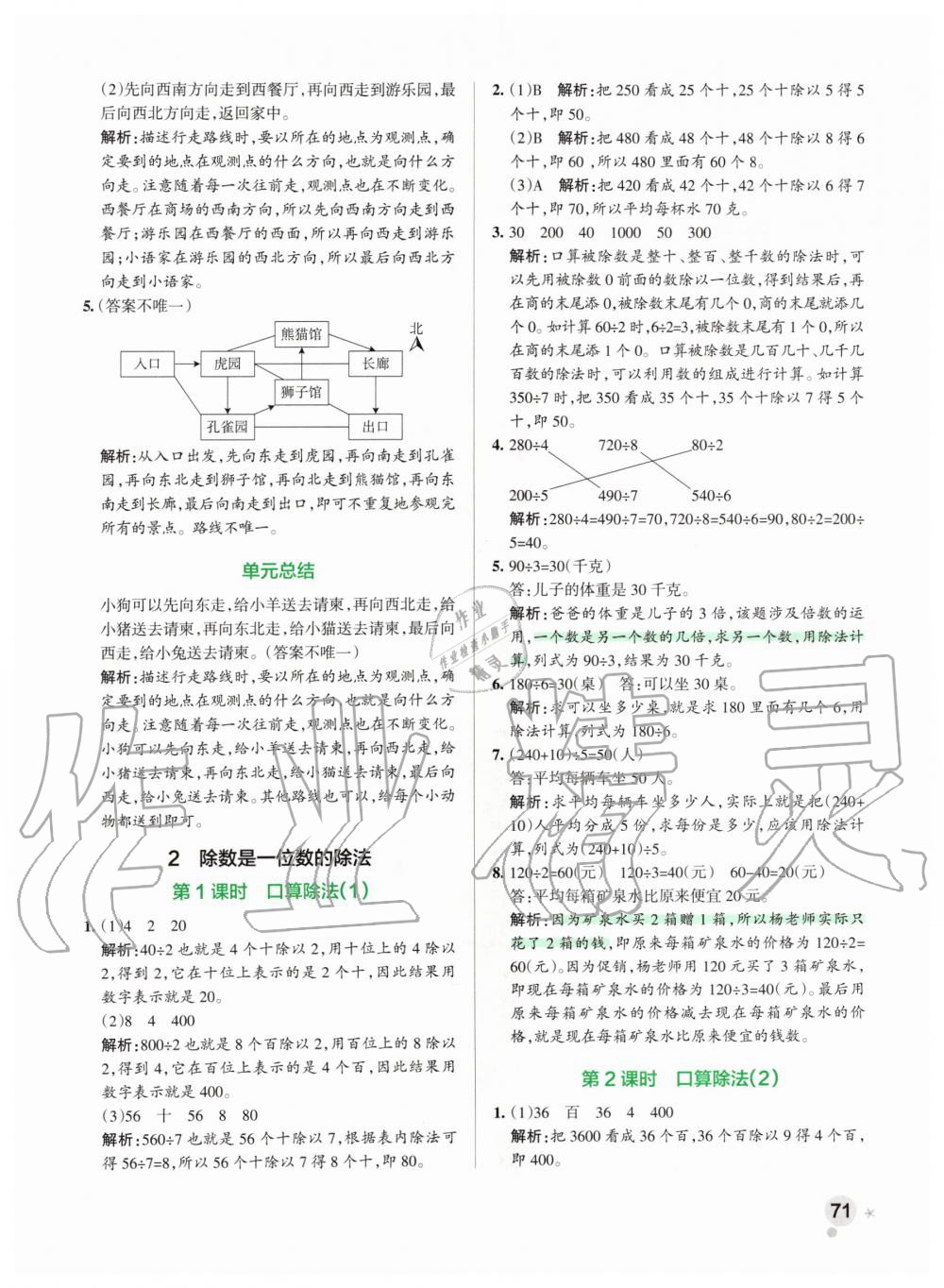 2020年小學(xué)學(xué)霸作業(yè)本三年級數(shù)學(xué)下冊人教版 第3頁