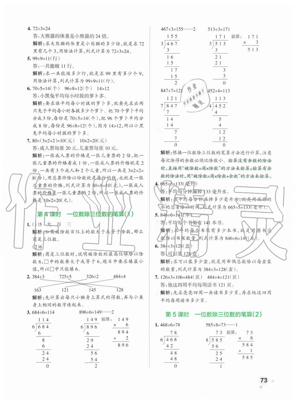 2020年小學(xué)學(xué)霸作業(yè)本三年級(jí)數(shù)學(xué)下冊(cè)人教版 第5頁