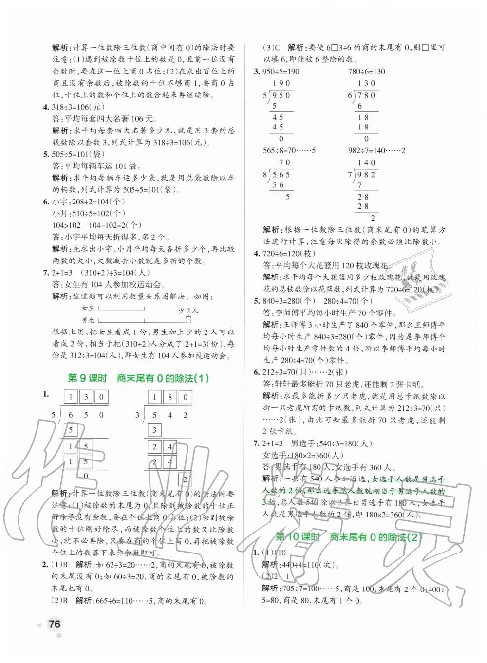 2020年小學(xué)學(xué)霸作業(yè)本三年級(jí)數(shù)學(xué)下冊(cè)人教版 第8頁