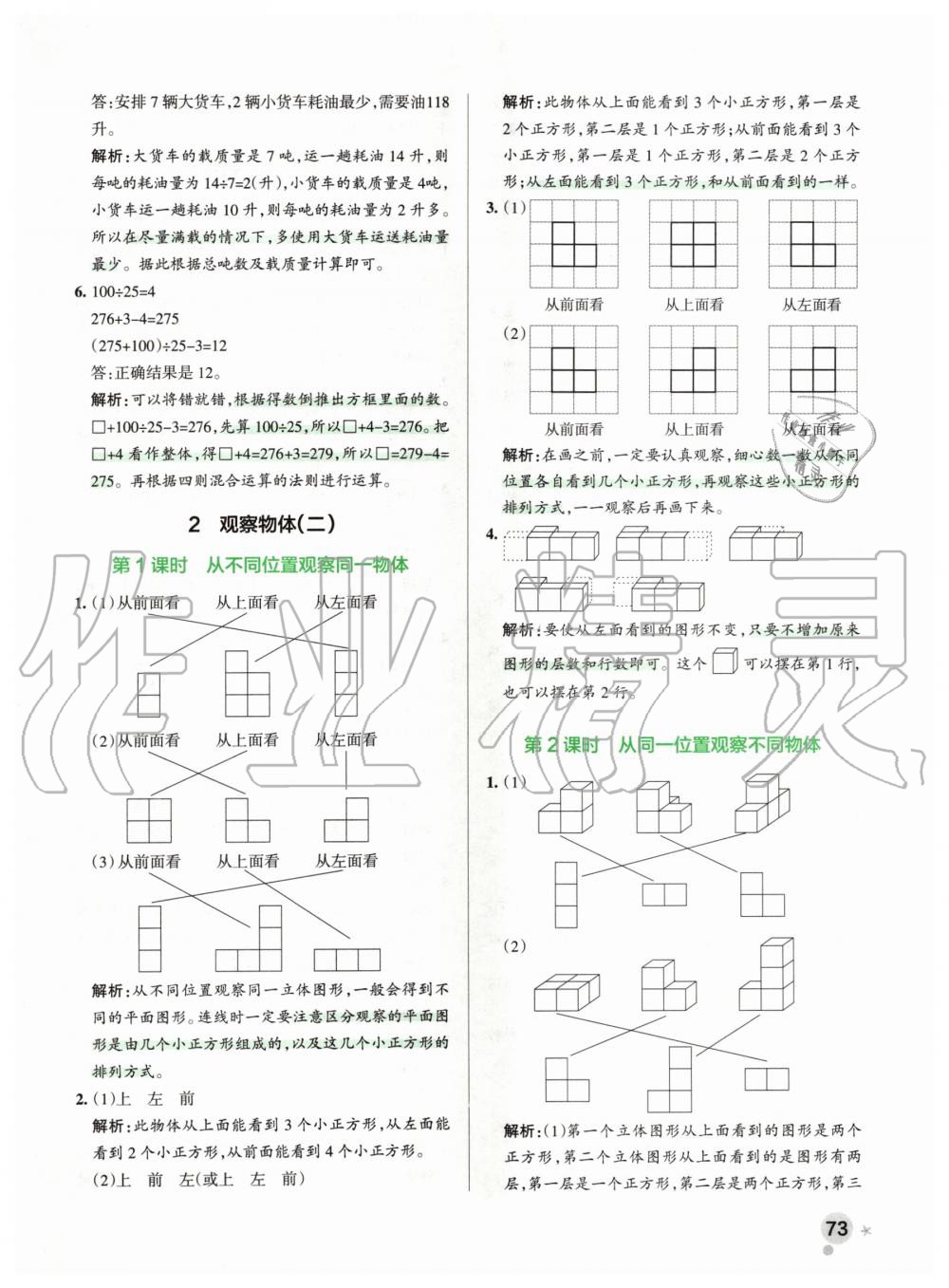 2020年小学学霸作业本四年级数学下册人教版 第5页