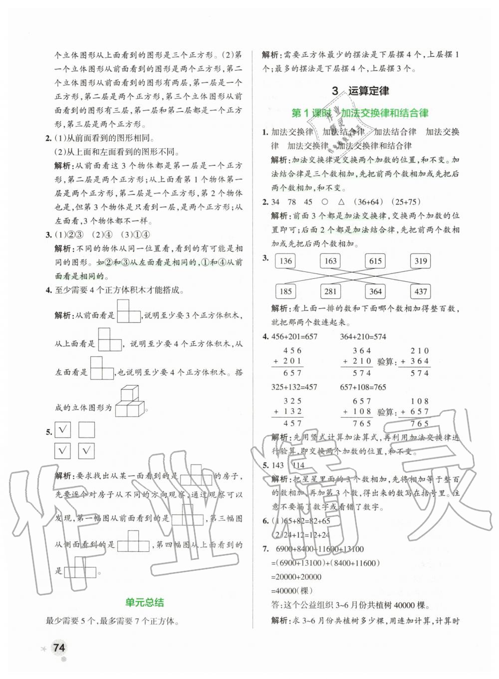 2020年小学学霸作业本四年级数学下册人教版 第6页