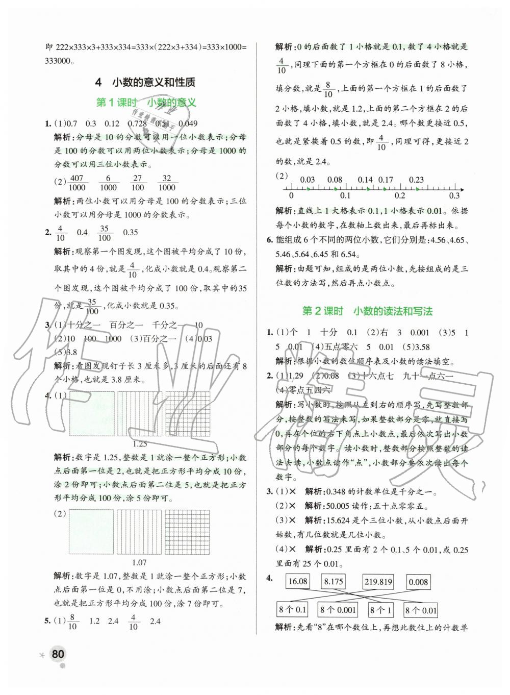 2020年小学学霸作业本四年级数学下册人教版 第12页