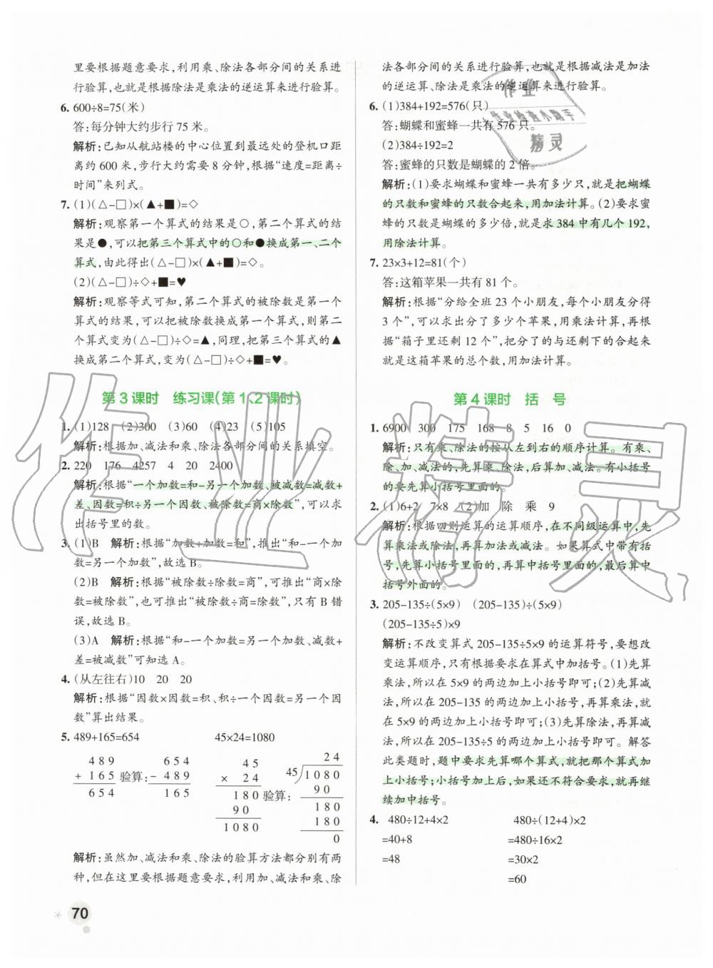 2020年小学学霸作业本四年级数学下册人教版 第2页