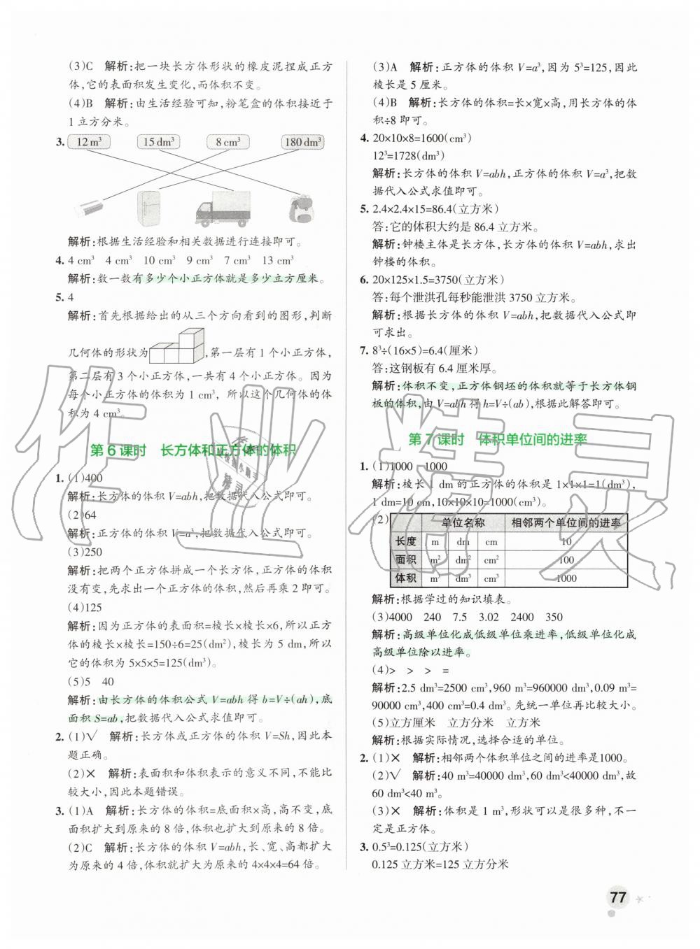 2020年小學學霸作業(yè)本五年級數(shù)學下冊人教版 第9頁