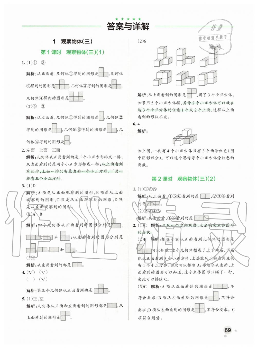 2020年小學(xué)學(xué)霸作業(yè)本五年級數(shù)學(xué)下冊人教版 第1頁