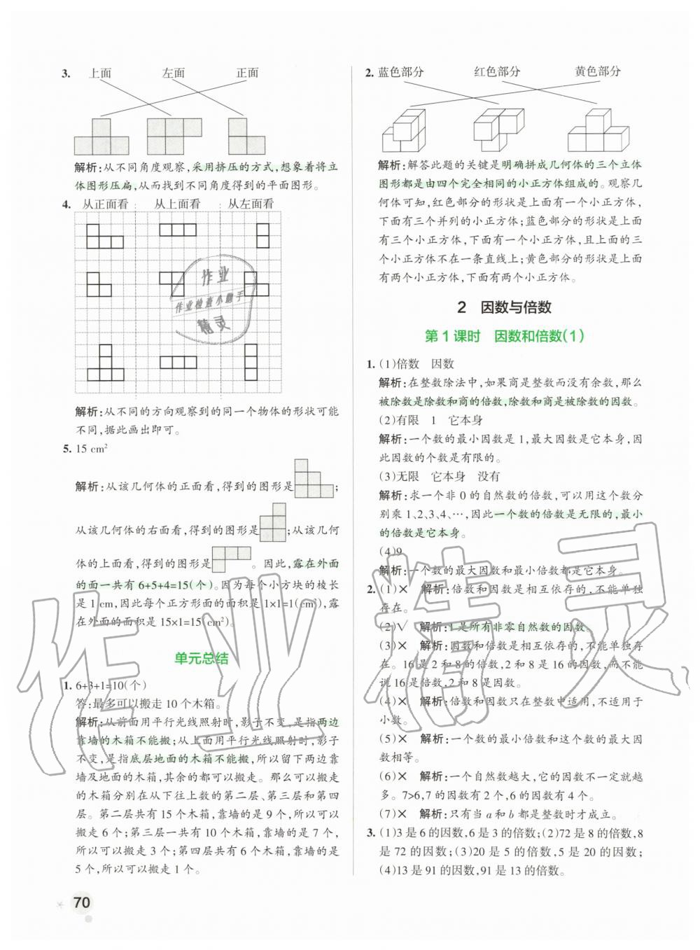 2020年小学学霸作业本五年级数学下册人教版 第2页