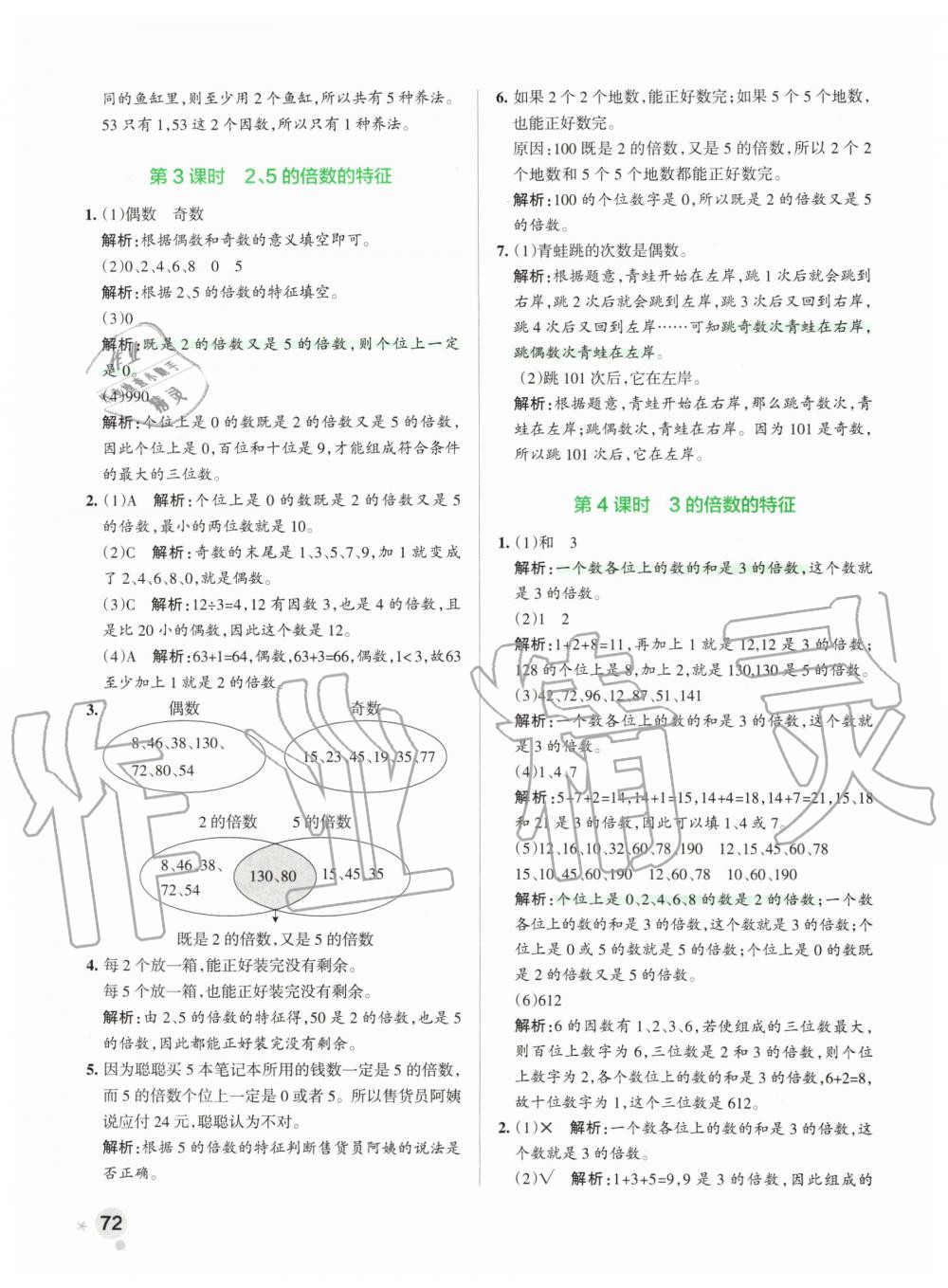 2020年小学学霸作业本五年级数学下册人教版 第4页