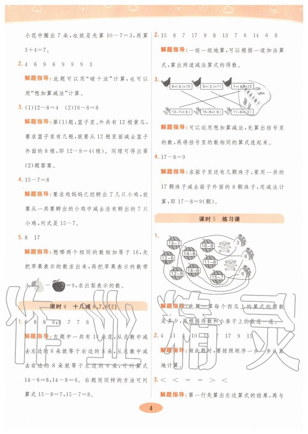 2020年黄冈同步练一年级数学下册人教版 第4页