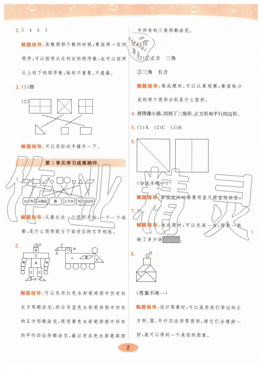 2020年黄冈同步练一年级数学下册人教版 第2页