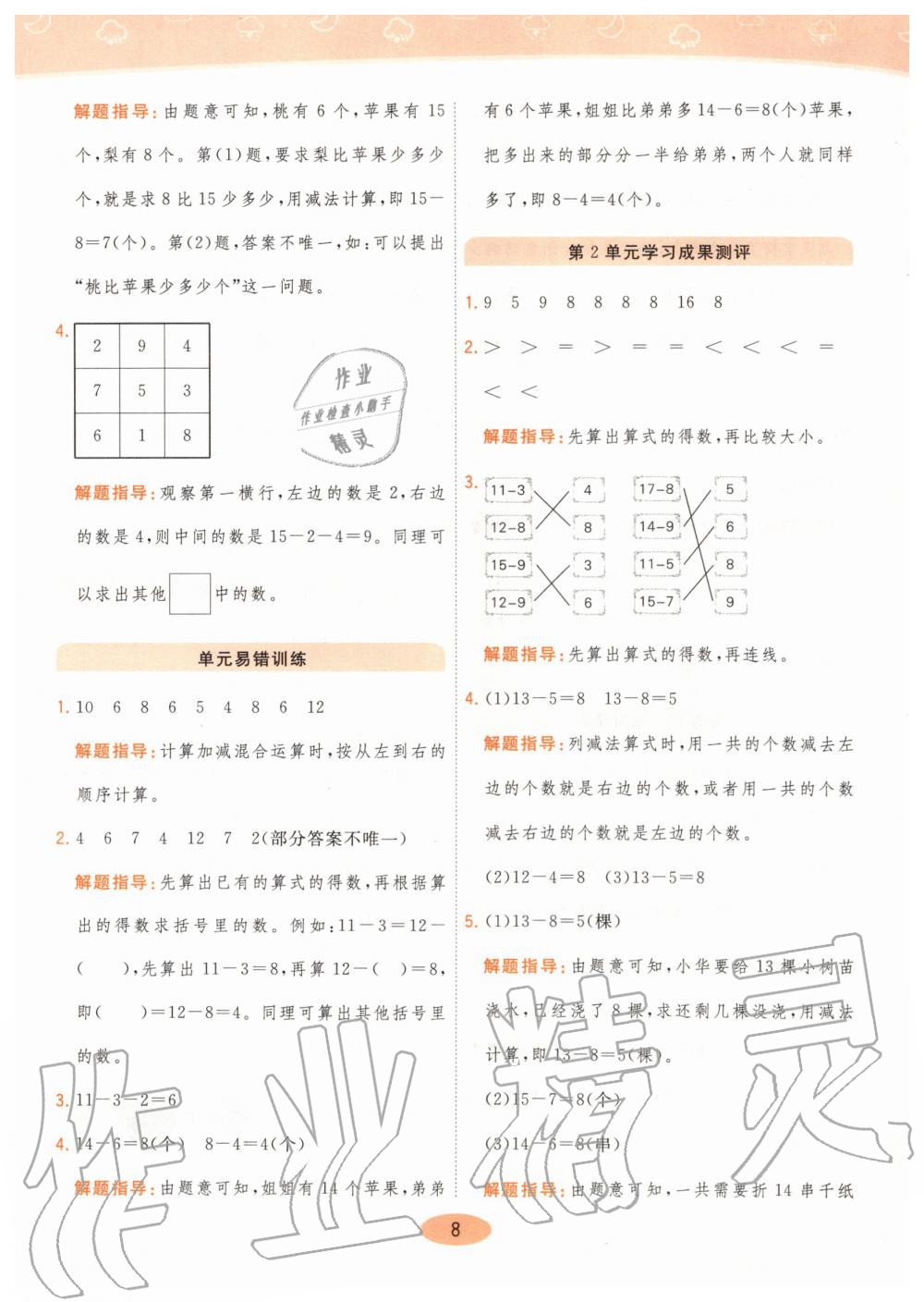 2020年黃岡同步練一年級(jí)數(shù)學(xué)下冊(cè)人教版 第8頁