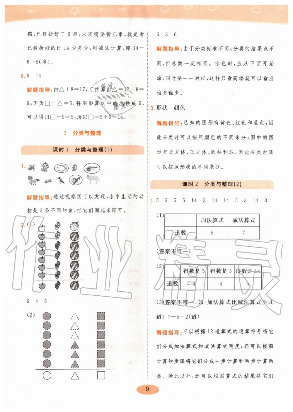 2020年黃岡同步練一年級數(shù)學下冊人教版 第9頁