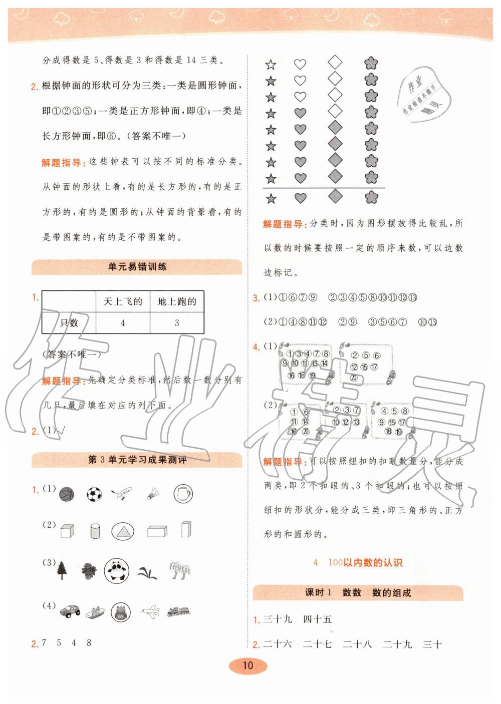 2020年黃岡同步練一年級數(shù)學下冊人教版 第10頁