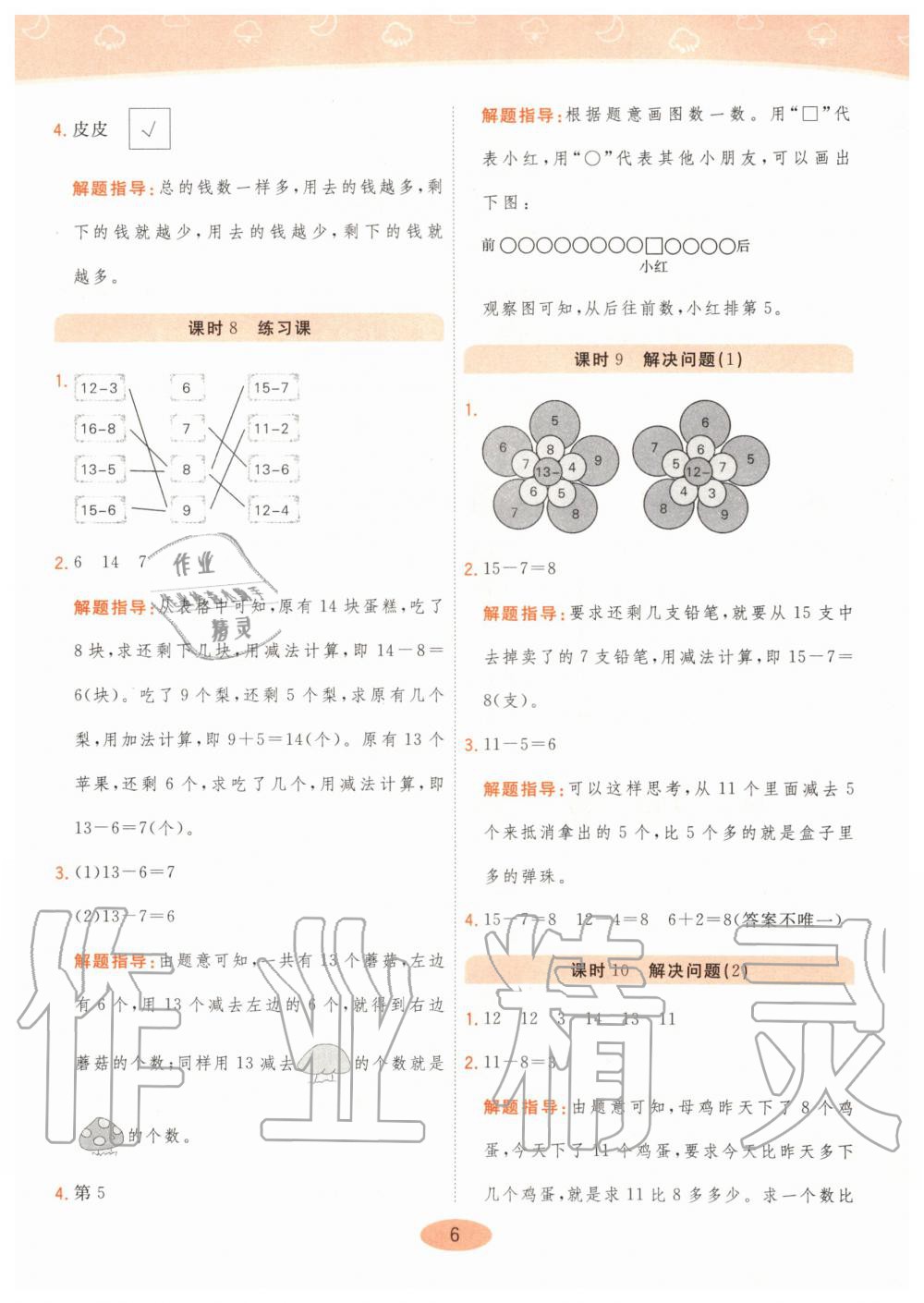 2020年黄冈同步练一年级数学下册人教版 第6页