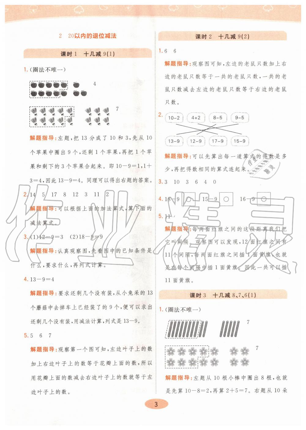 2020年黃岡同步練一年級數(shù)學(xué)下冊人教版 第3頁