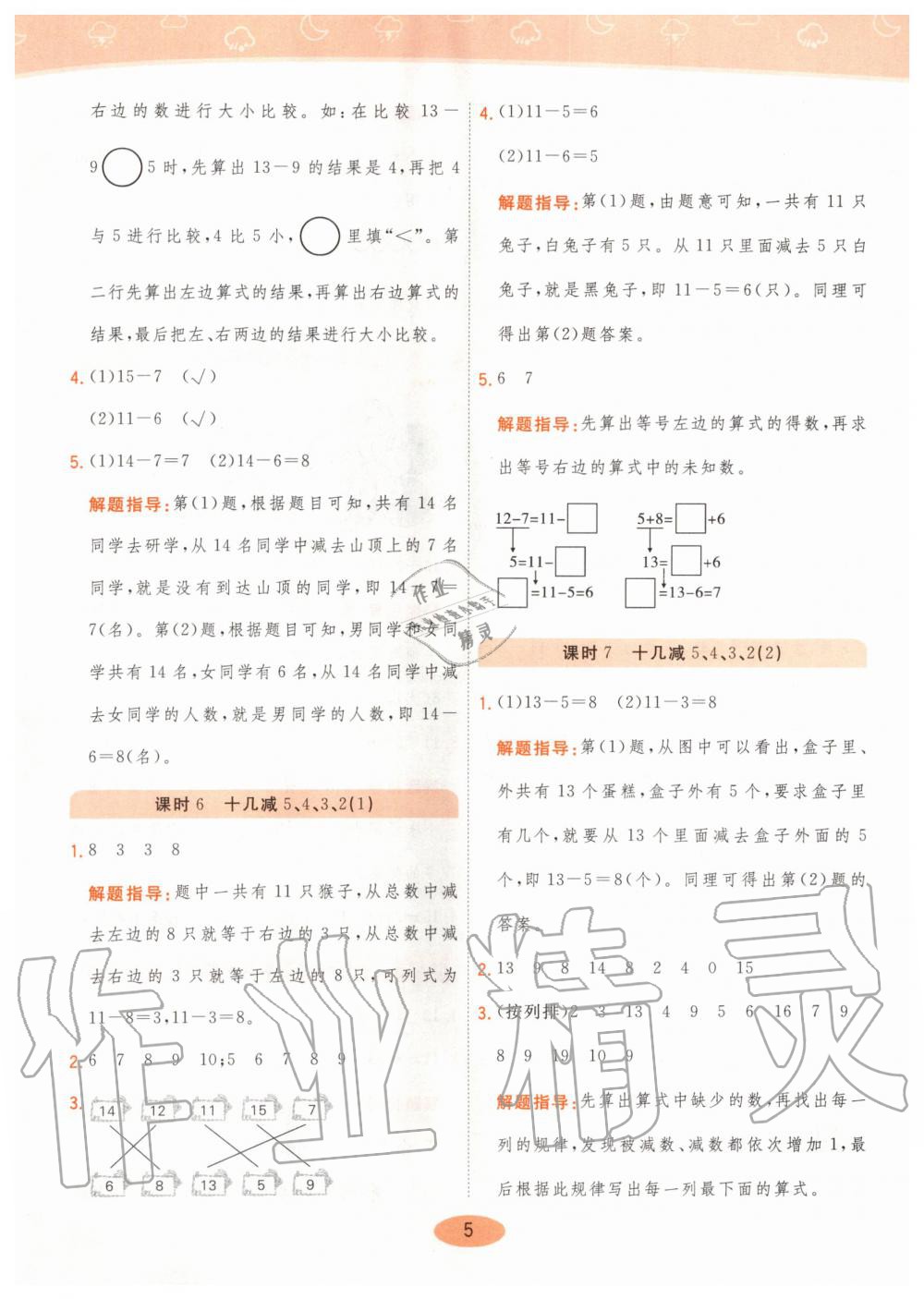 2020年黄冈同步练一年级数学下册人教版 第5页