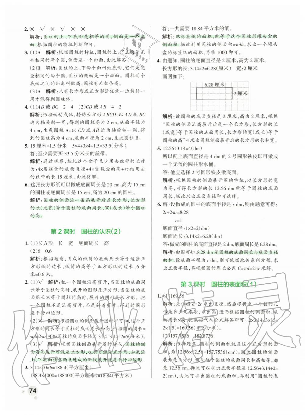 2020年小学学霸作业本六年级数学下册人教版&nbsp;第6页