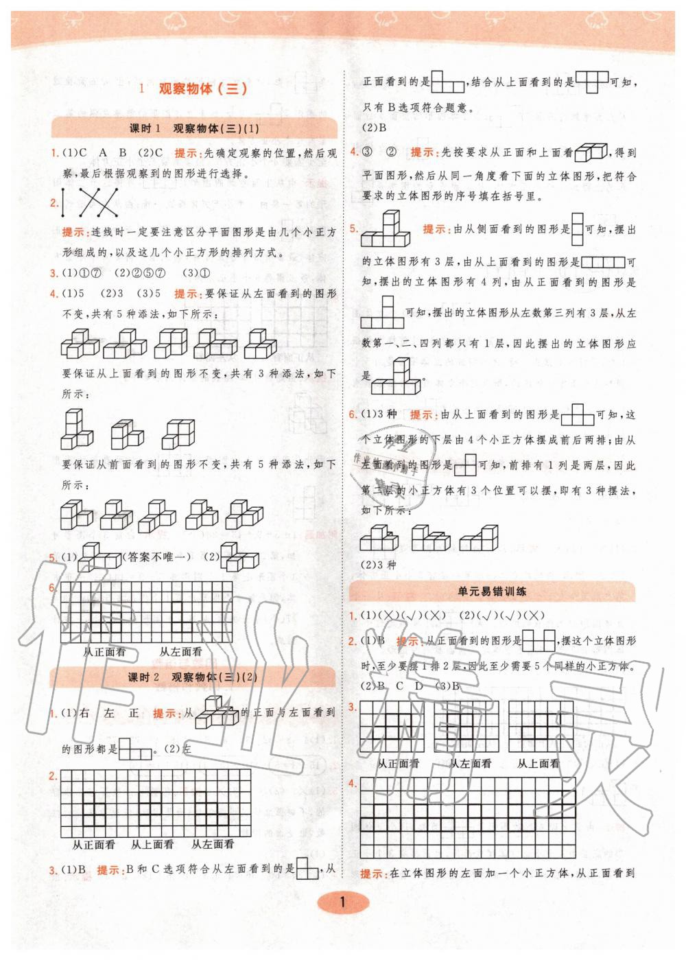 2020年黃岡同步練五年級數(shù)學下冊人教版 第1頁