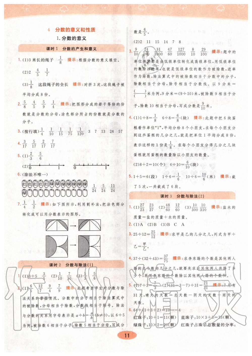 2020年黃岡同步練五年級數學下冊人教版 第11頁