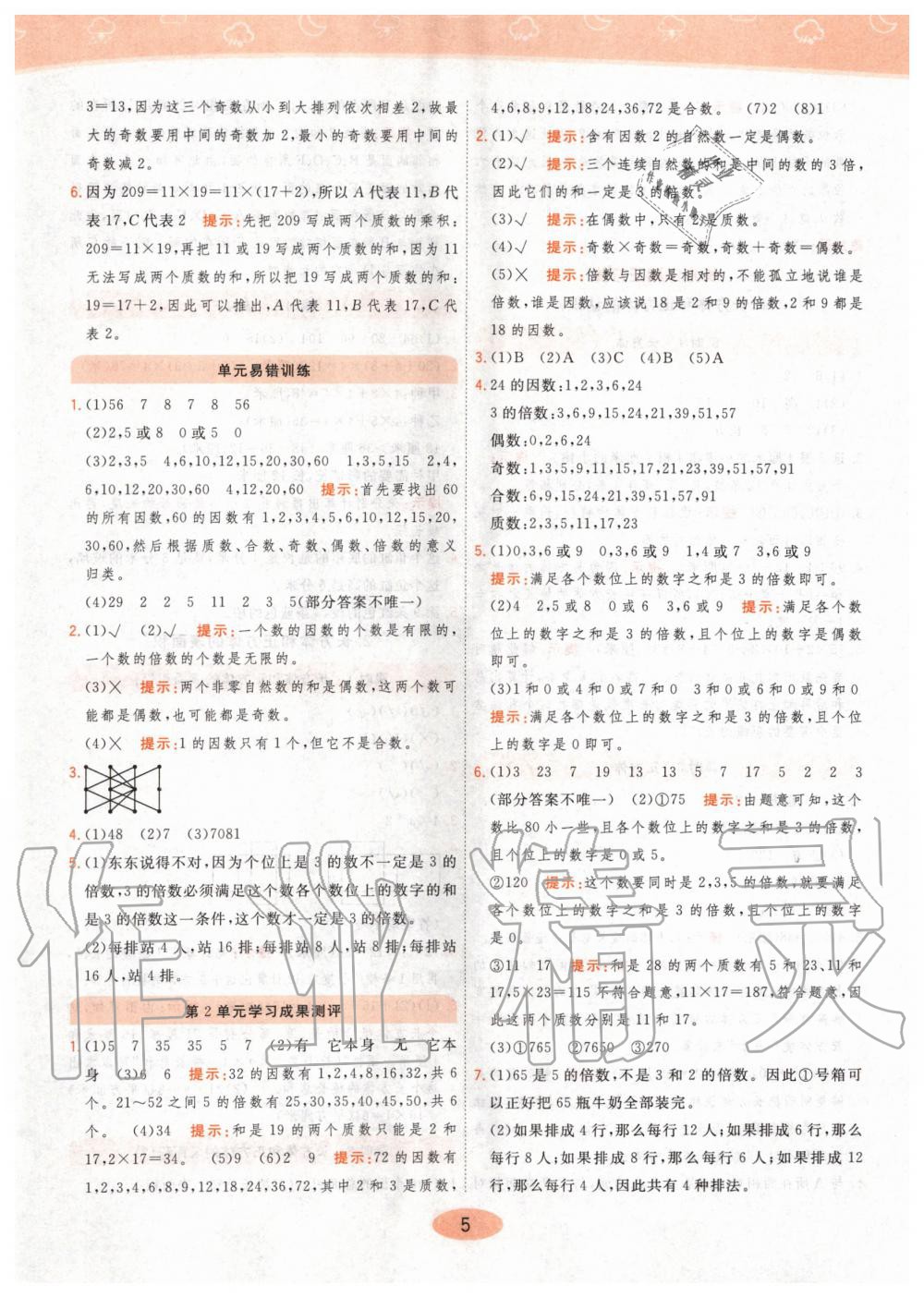 2020年黃岡同步練五年級數(shù)學(xué)下冊人教版 第5頁