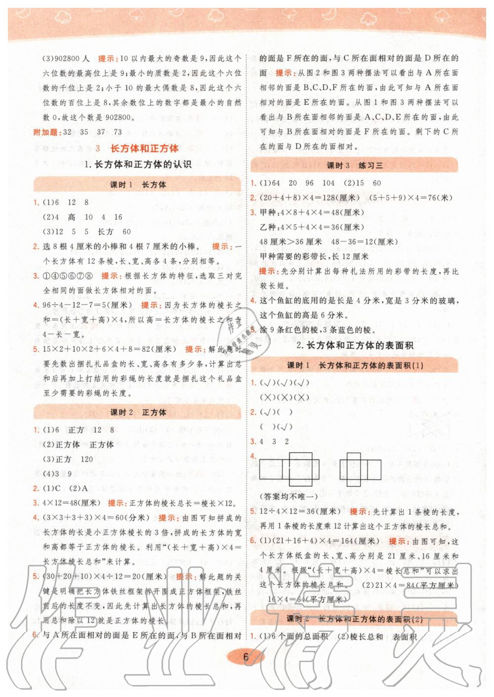 2020年黃岡同步練五年級數(shù)學(xué)下冊人教版 第6頁