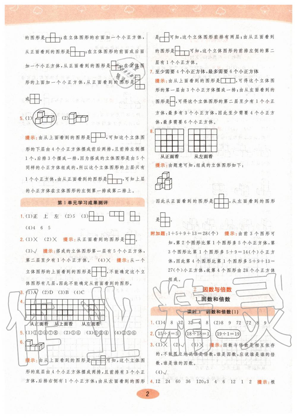 2020年黃岡同步練五年級數(shù)學下冊人教版 第2頁