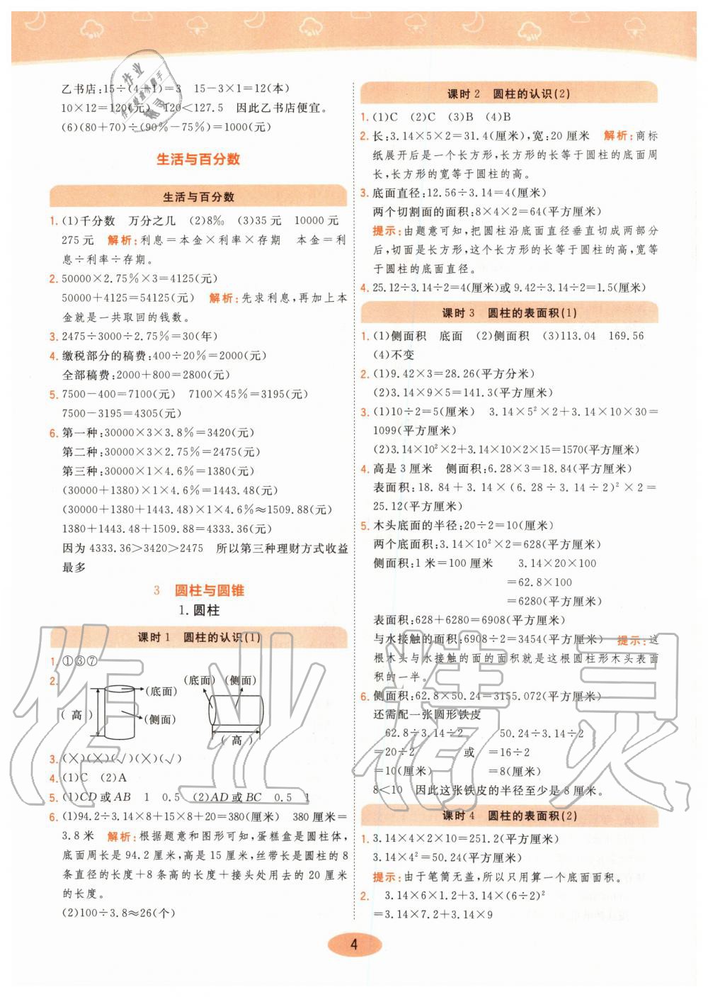 2020年黃岡同步練六年級(jí)數(shù)學(xué)下冊(cè)人教版 第4頁(yè)