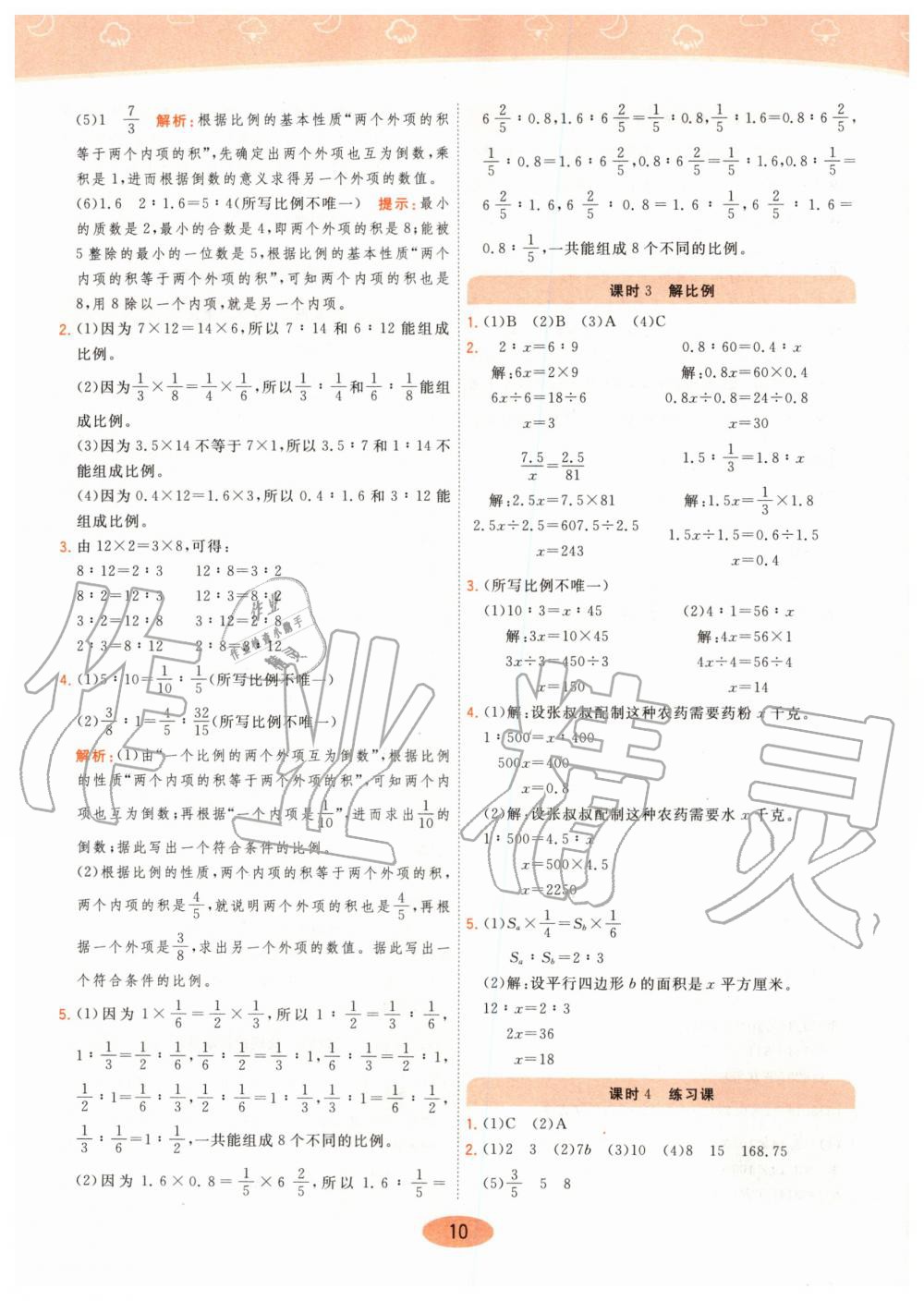 2020年黃岡同步練六年級(jí)數(shù)學(xué)下冊人教版 第10頁