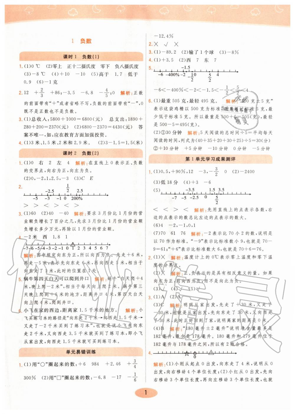 2020年黃岡同步練六年級數(shù)學下冊人教版 第1頁